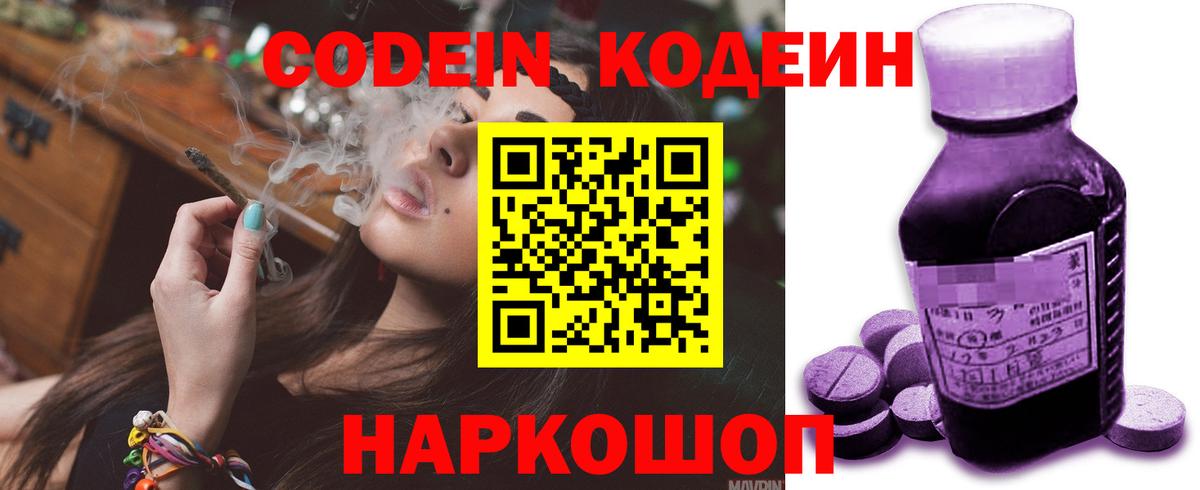 Кодеин Purple Drank  Вход с VPN  Тихорецк  Codein Purple Drank 