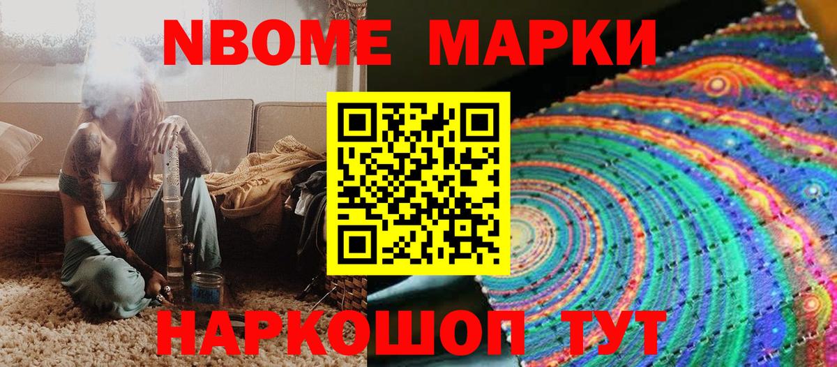 Тихорецк  Марки 25I-NBOMe  Вход с VPN  Марки NBOMe 1,8мг 